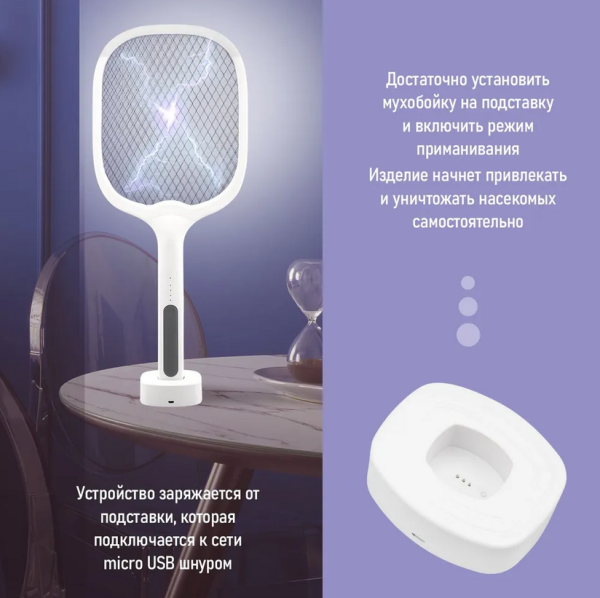Электрическая мухобойка - антимоскитная лампа Electric mosquito swatter DQN-01 USB, 400 mAh, 2 в 1 (зарядная база – подставка)